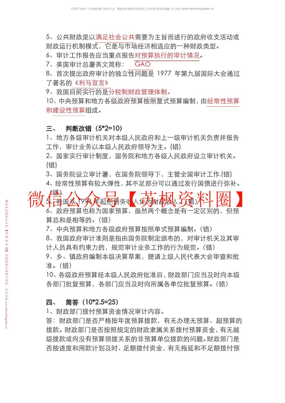 政府审计学